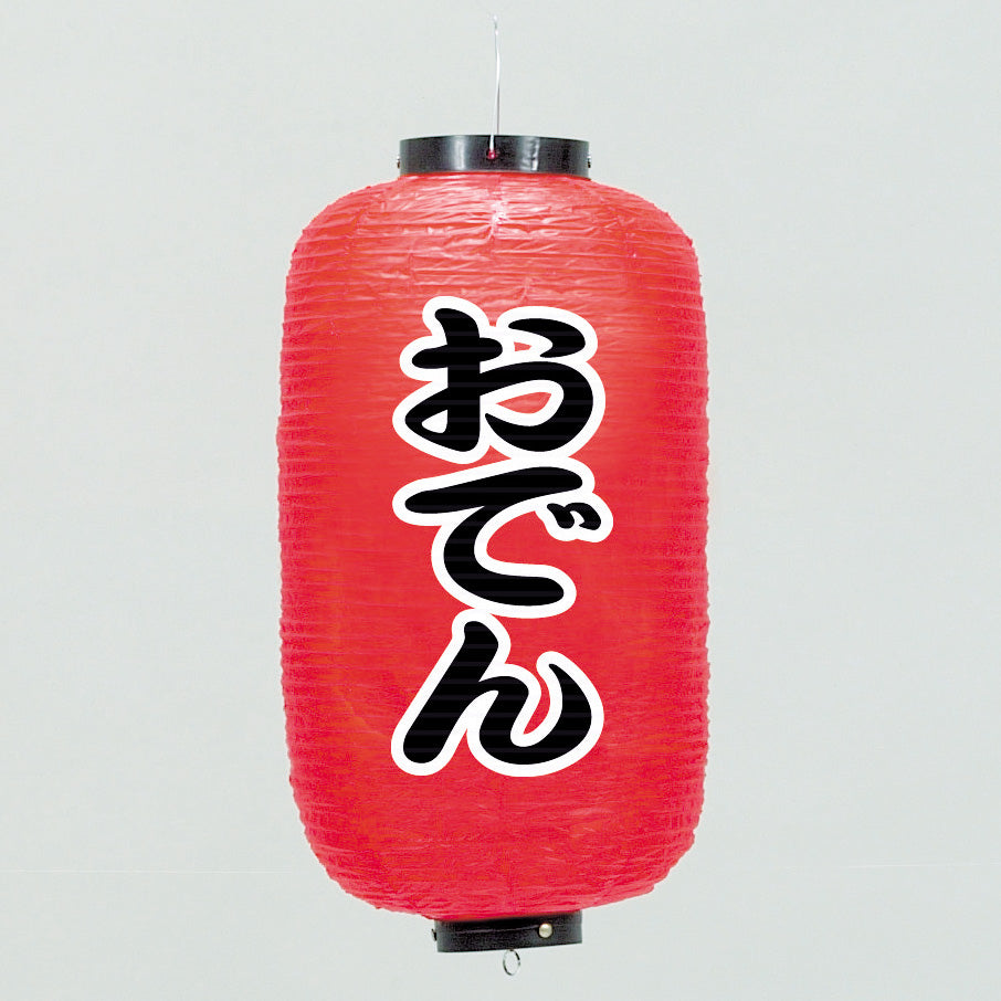 670-22008 24cm長型ちょうちん おでん