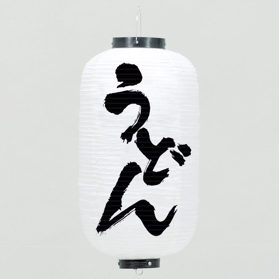 670-22024 24cm長型ちょうちん 白・うどん