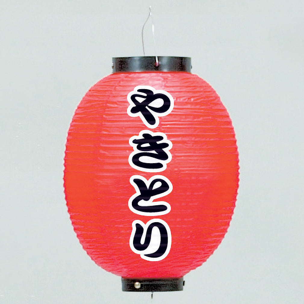 670-27002 24cm丸型ちょうちん やきとり