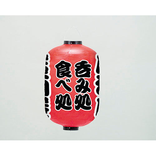 670-39003 48cm長型3面ちょうちん 居酒屋