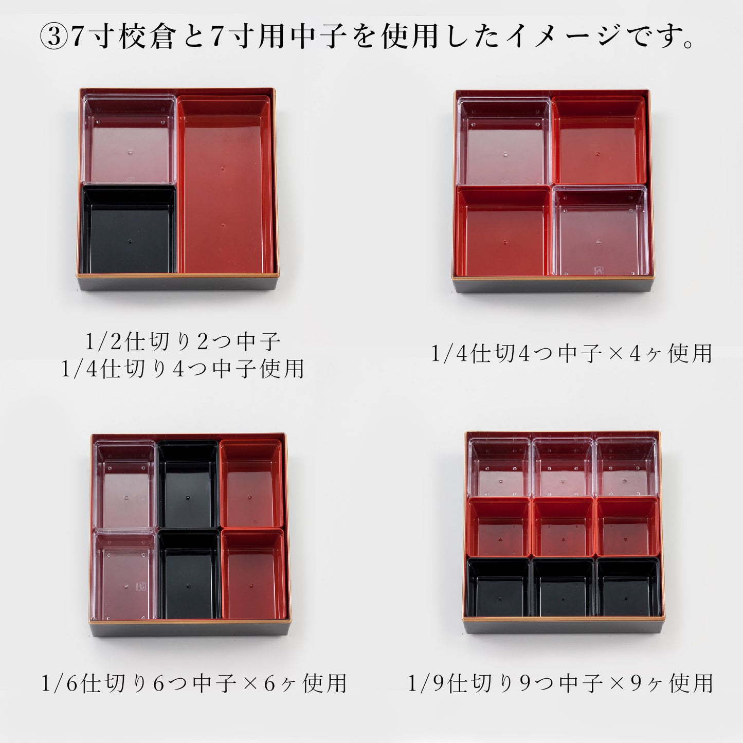重箱 7寸校倉黒日の出鶴