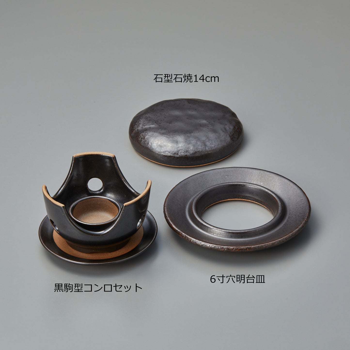 721-10015 黒駒型コンロセット