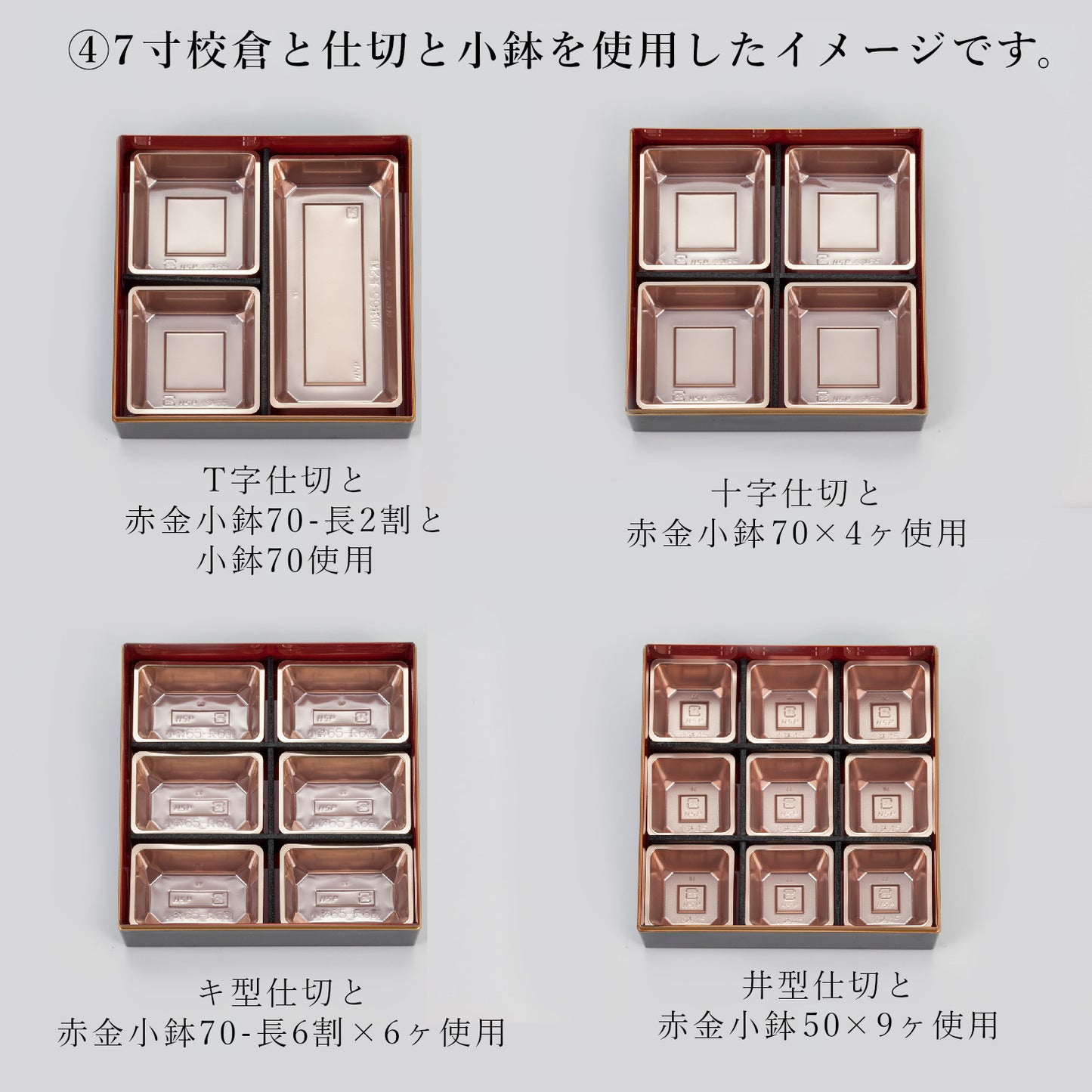 重箱 7寸校倉黒日の出鶴