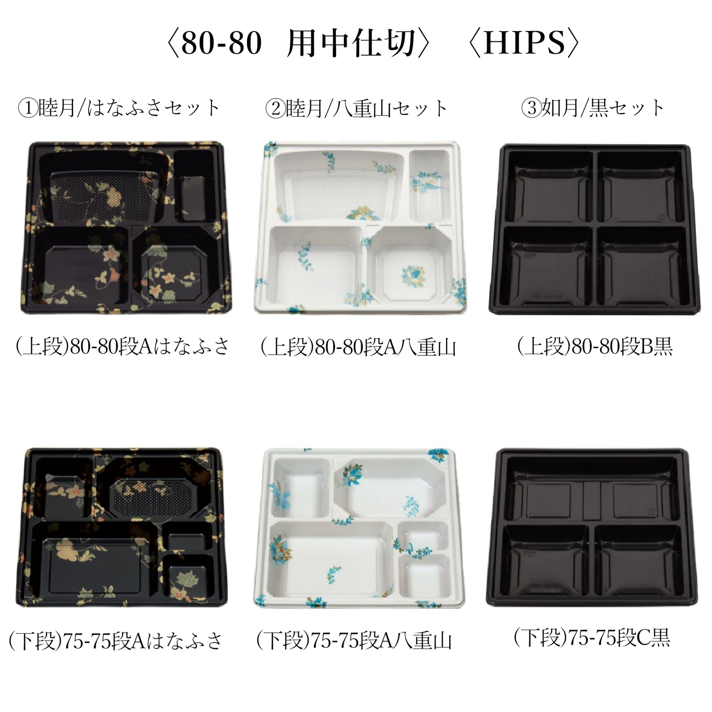 二段弁当容器 80-80 福茶