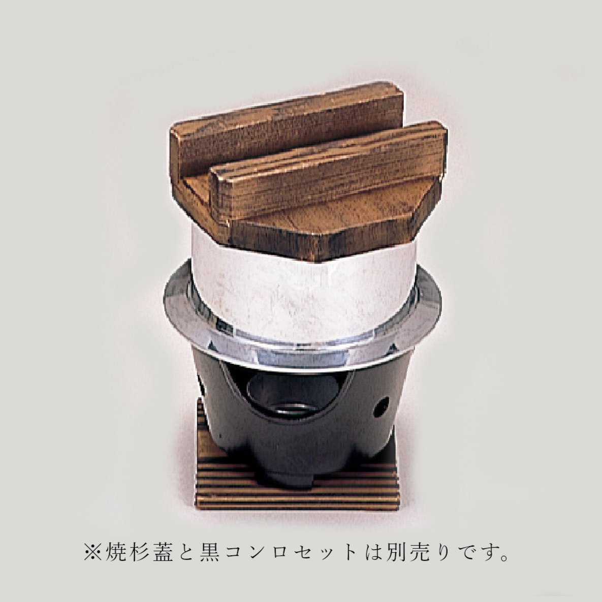 800-29001 釜めし鍋胴長