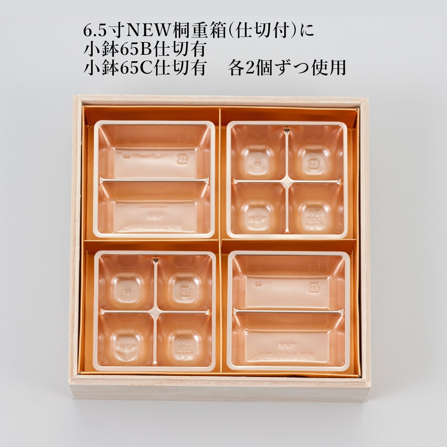 小鉢65B仕切有<各100個入>
