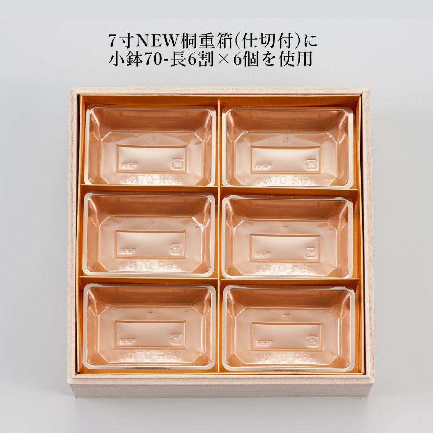 小鉢-長6割<100個入>