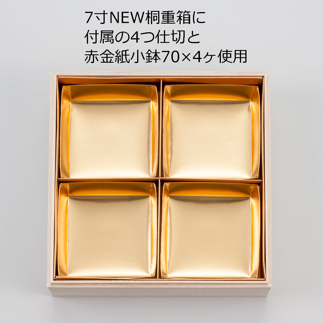 NEW桐2段重箱