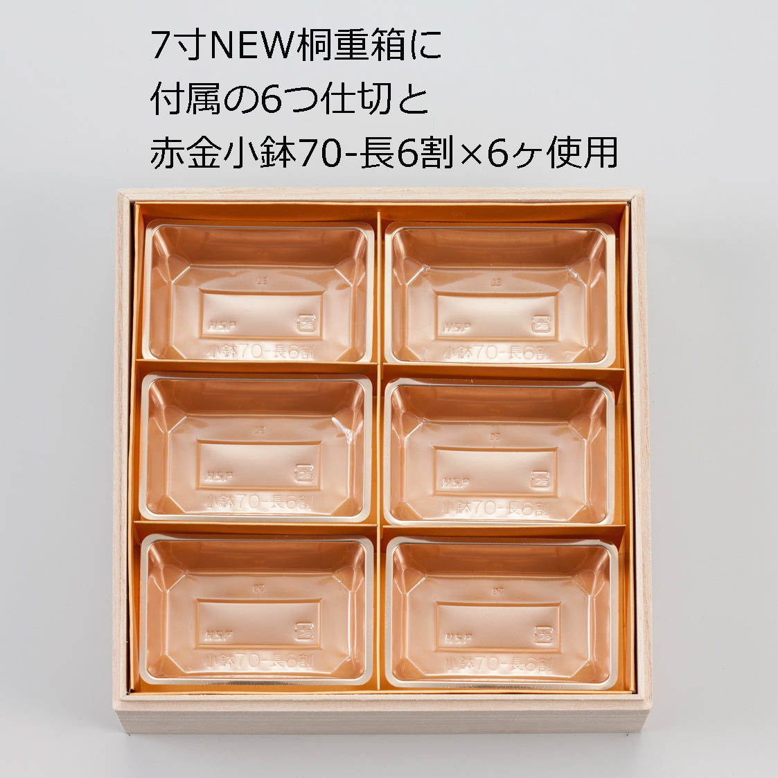 NEW桐3段重箱