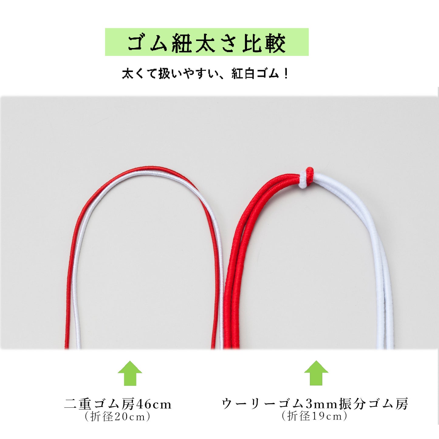 ウーリーゴム 振分赤白ゴム房手付房