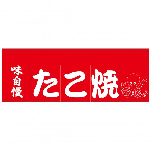 210-77201 のれん 大 味自慢たこ焼