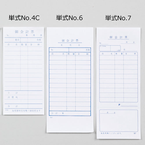 伝票 単式