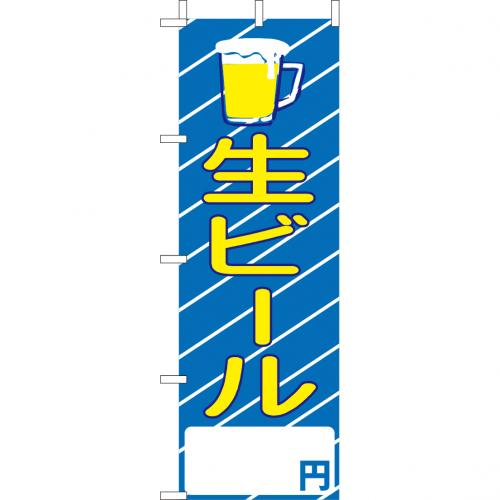 210-51002 (大)のぼり 生ビール
