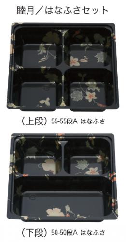 128-10076 二段弁当容器 こと弁(竹) 睦月/はなふさセット