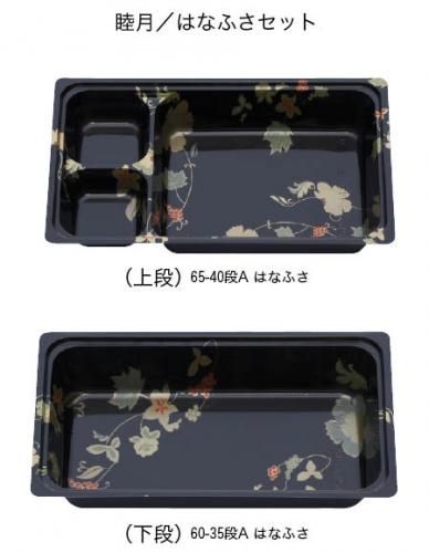 128-10078 二段弁当容器 こと弁(竹) 睦月/はなふさセット