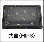 128-10092 弁当容器 KV-110 はなふさ 共蓋セット