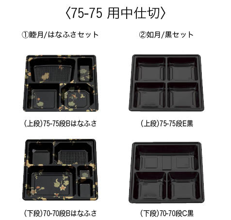 二段弁当容器 75-75 泰光