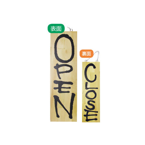 113-40005-03 木製サイン 大サイズ OPEN/CLOSE