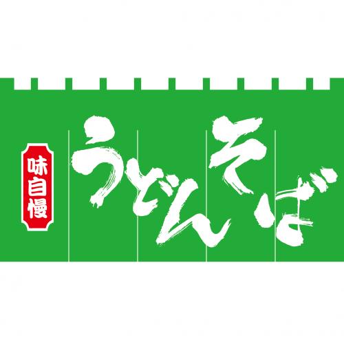 210-71301 新のれん うどんそば