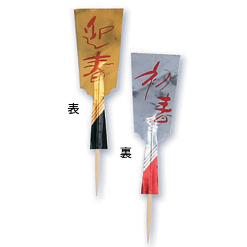 124-10002 羽子板ピックス(14926)<50本入>