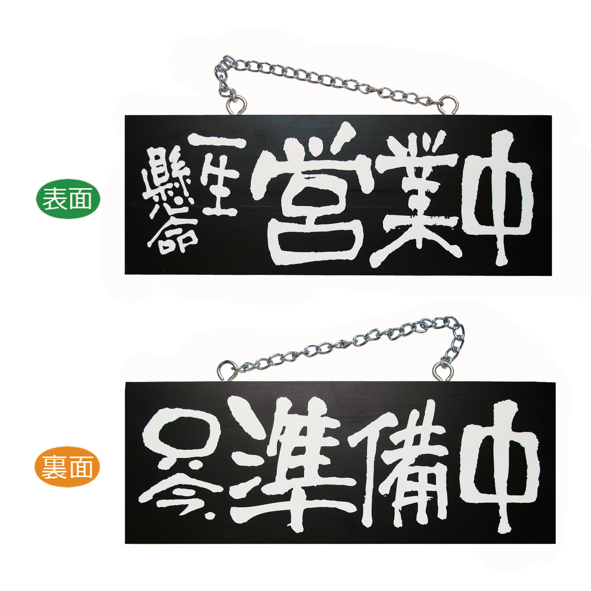 木製サインブラックバージョン 中サイズ(横)