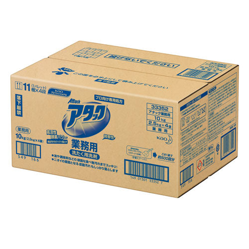 146-10071 アタック業務用