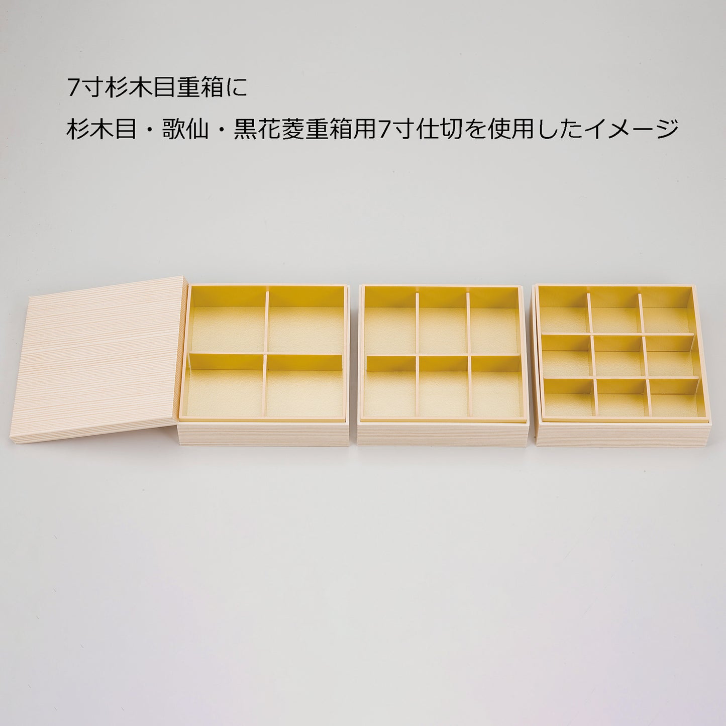 杉木目・歌仙・黒花菱重箱用仕切<各10組入>