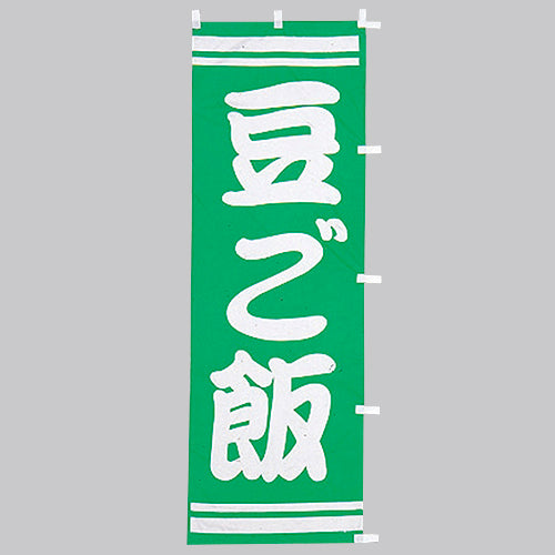 650-38708 (大)のぼり 豆ご飯
