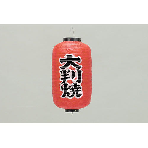 670-22029 24cm長型ちょうちん 大判焼