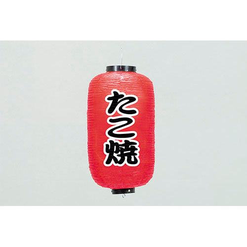 670-22004 24cm長型ちょうちん たこ焼