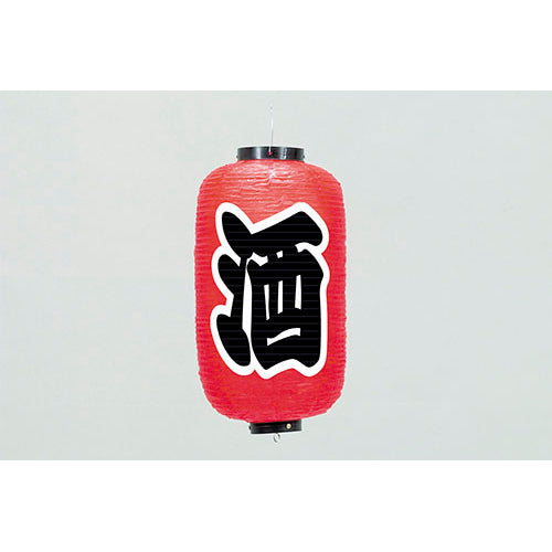 670-22017 24cm長型ちょうちん 酒