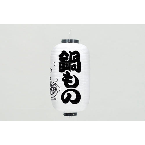 670-23003 24cm長型ちょうちん 白・鍋もの料理