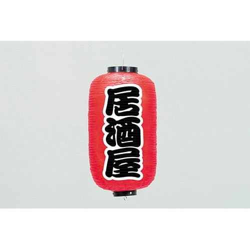 670-22019 24cm長型ちょうちん 居酒屋
