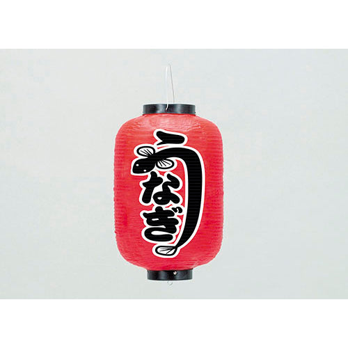 670-32003 33cm長型ちょうちん うなぎ