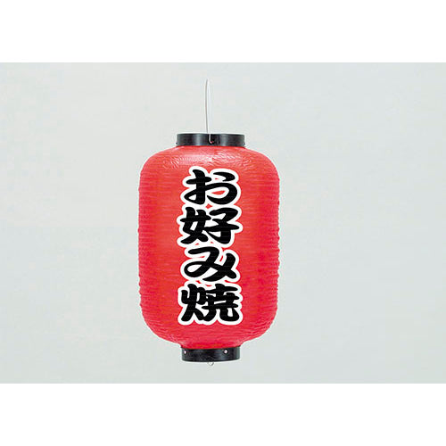 670-31005 32cm堂島ちょうちん お好み焼