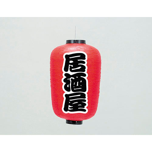 670-35003 42cm長ちょうちん 居酒屋