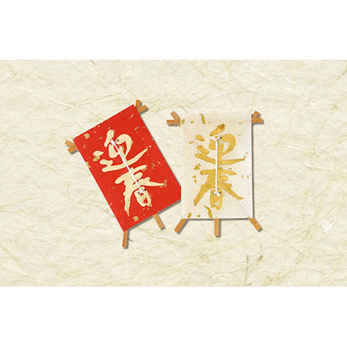 演出小物 ミニ凧(小) 迎春<100入>