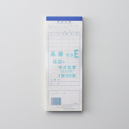 000-723　伝票単式E 10冊1パック