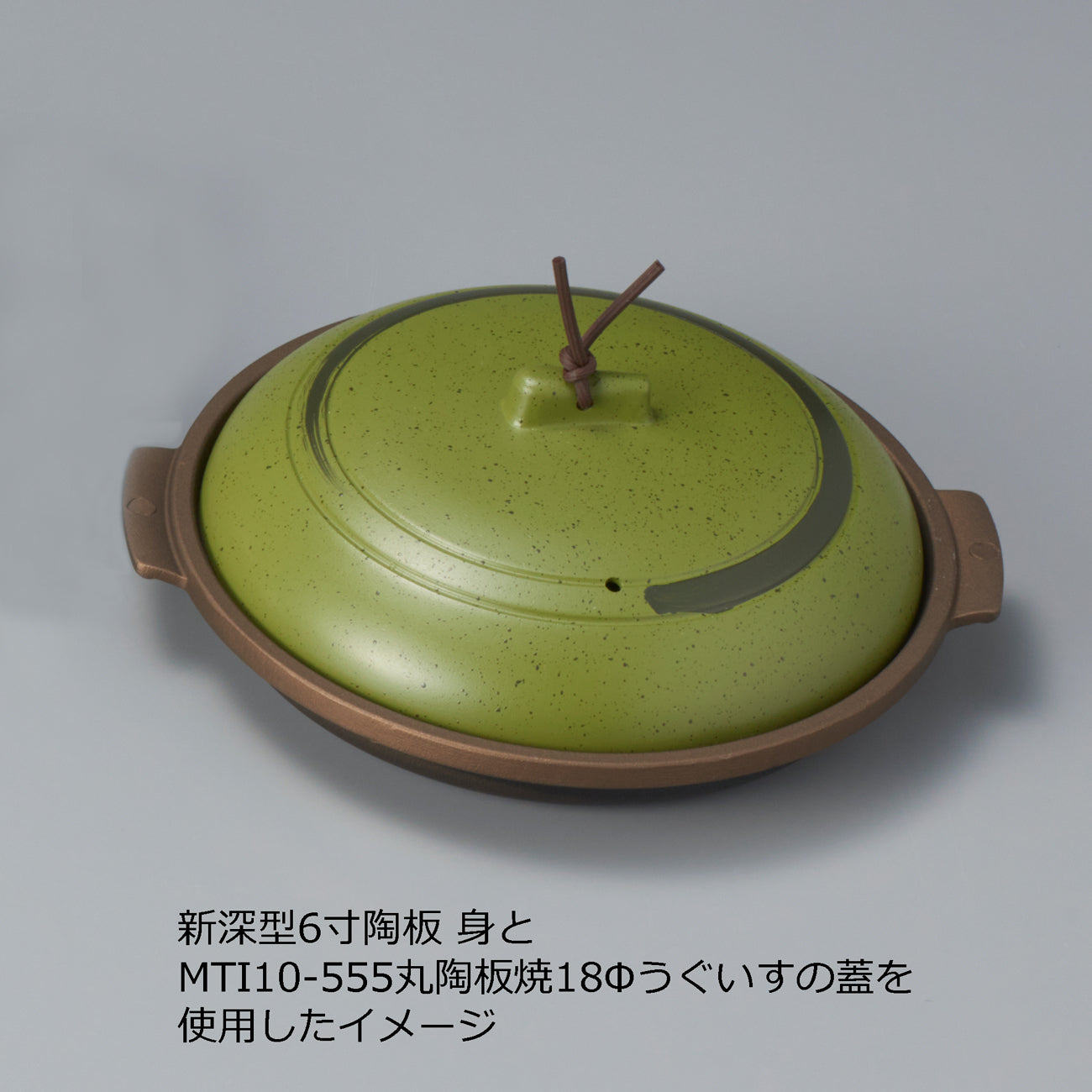 104-10504　MTI10-555丸陶板焼18Φうぐいすの蓋