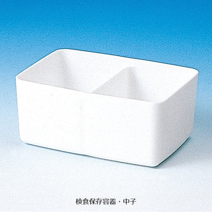 105-10023　検食保存容器　S-230K（中子4個付）