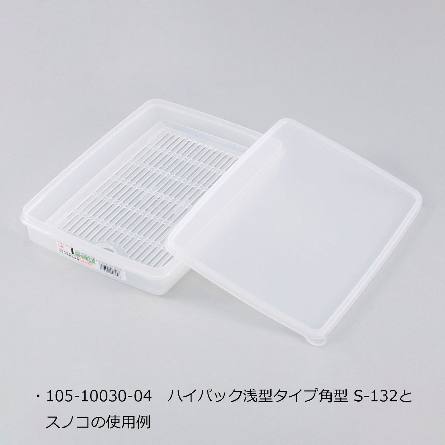105-10031　S-32Mスノコ(ハイパックS-32・S-132用)