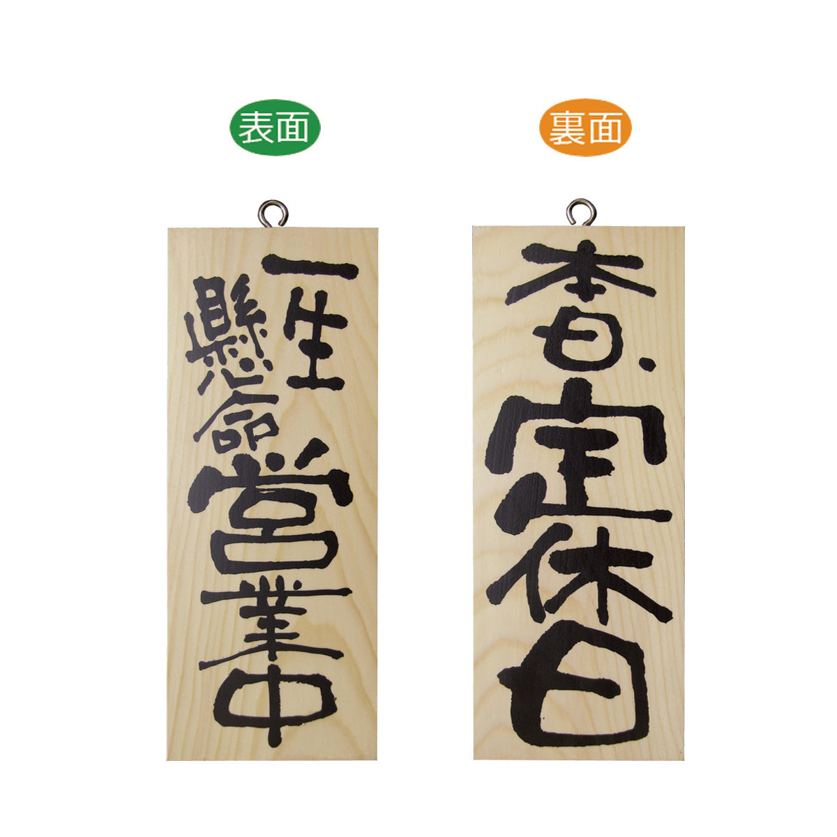 木製サイン　小サイズ(縦)