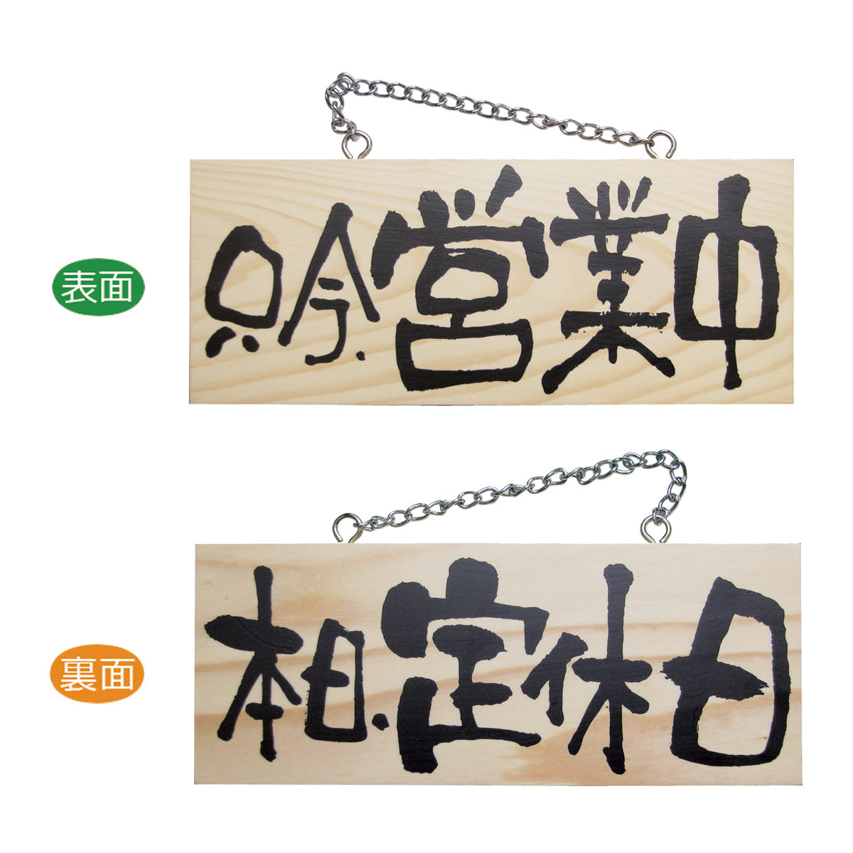 木製サイン　小サイズ(横)