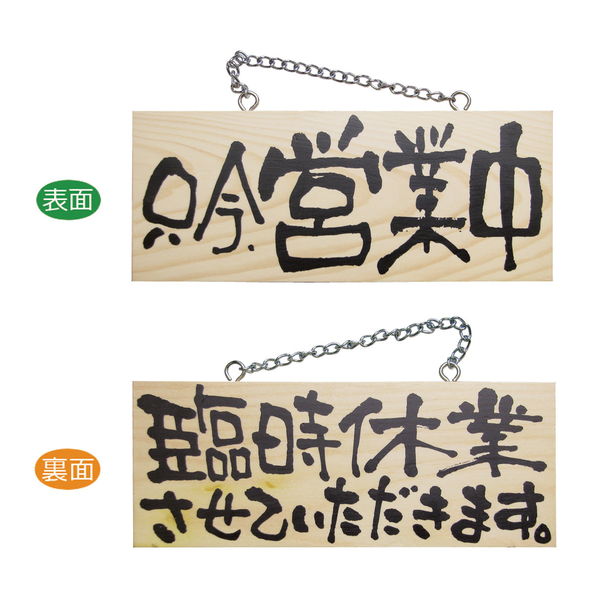 木製サイン　小サイズ(横)