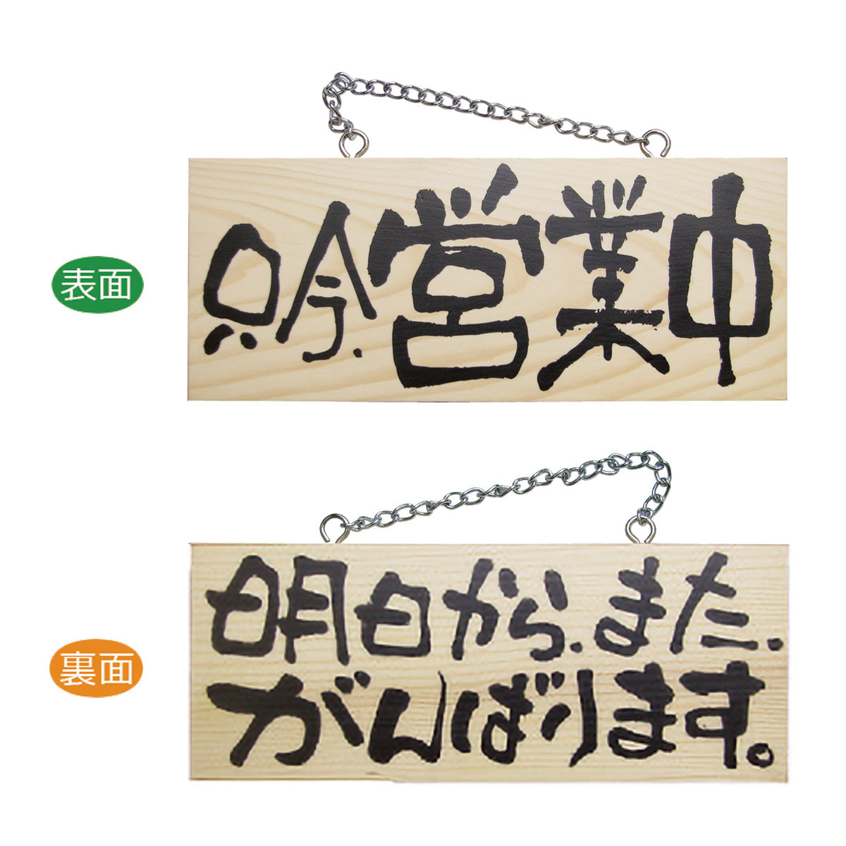 木製サイン　小サイズ(横)
