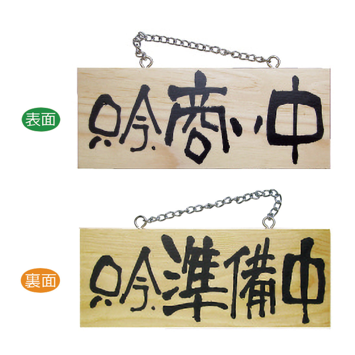 木製サイン　小サイズ(横)