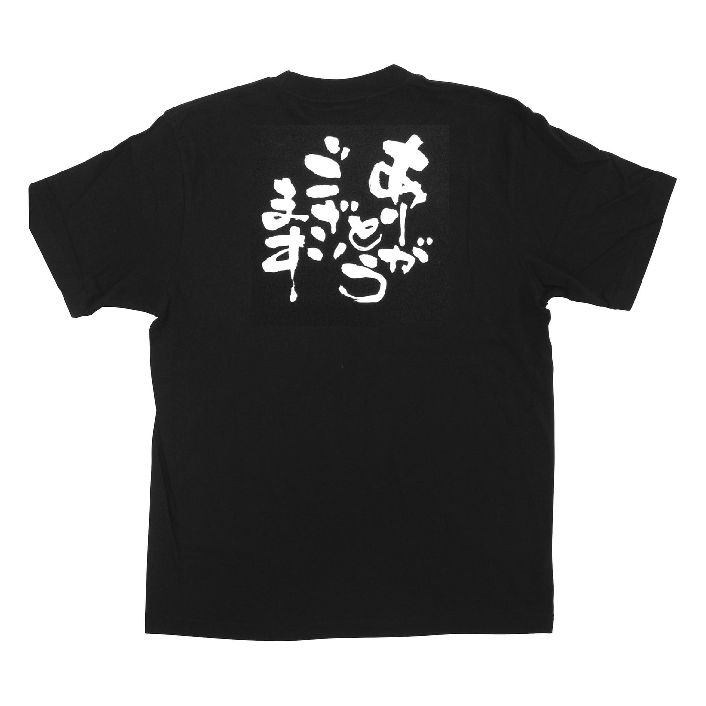 商売繁盛Tシャツ