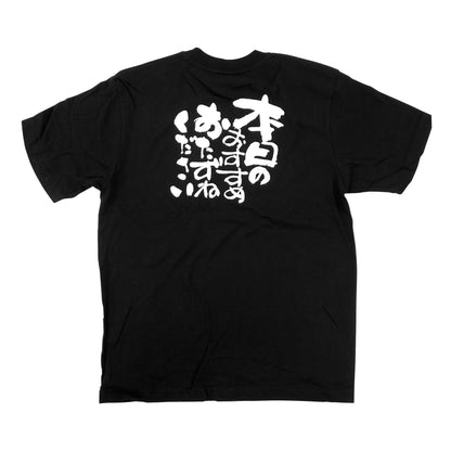 商売繁盛Tシャツ