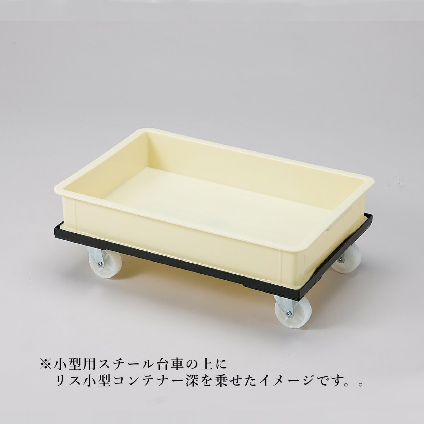 リスコンテナー用スチール台車
