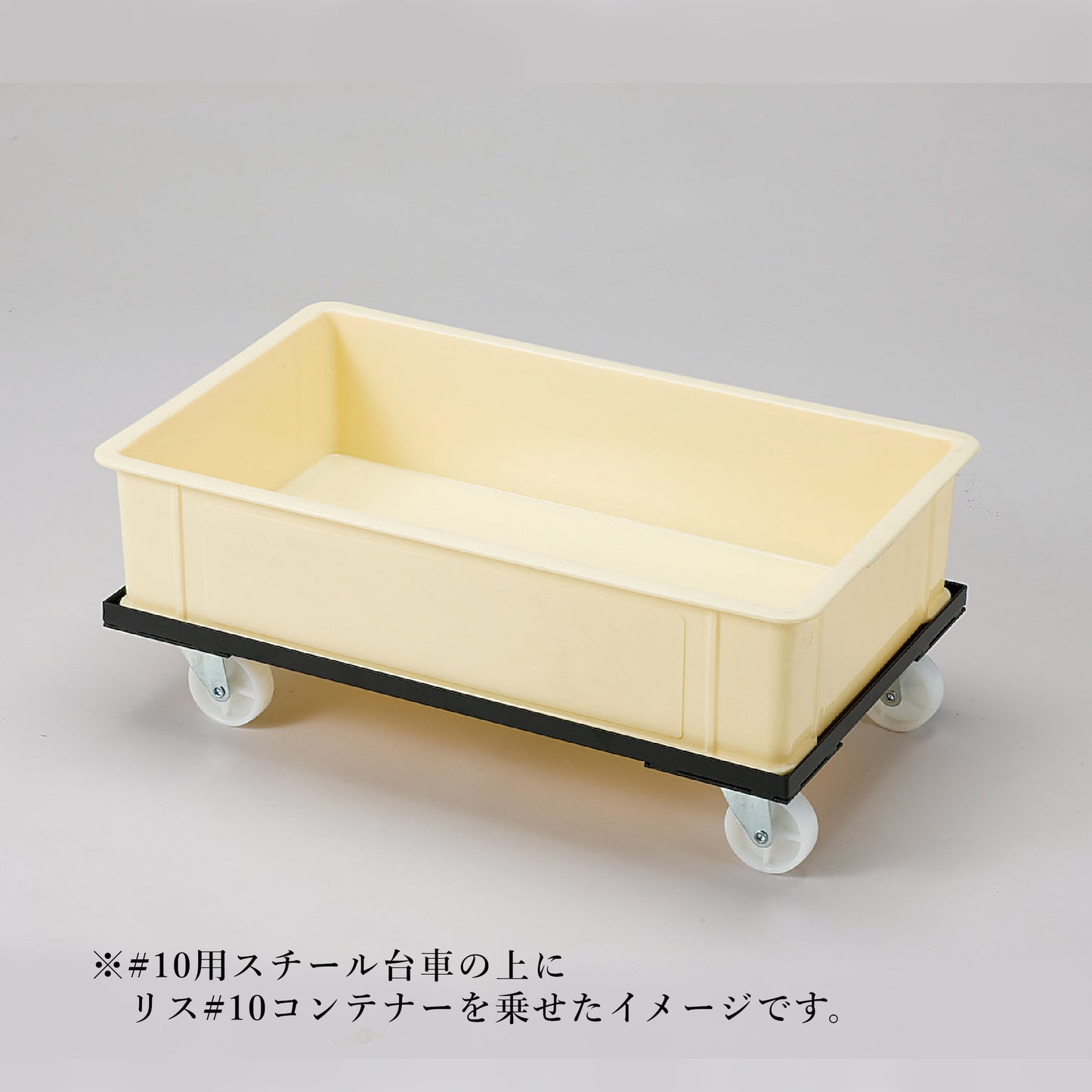 リスコンテナー用スチール台車